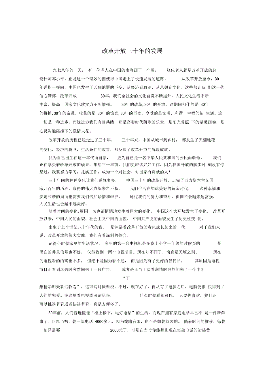 改革开放感想培训讲学_第1页