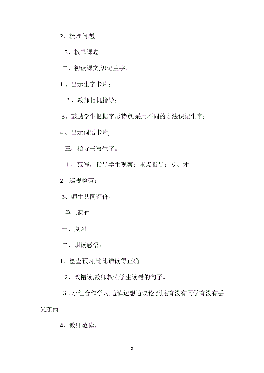 小学一年级语文教案失物招领教学_第2页