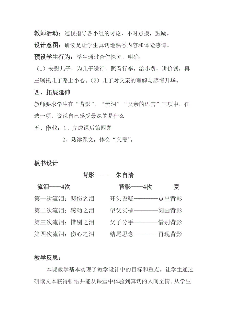 背影教学设计文档.doc_第4页