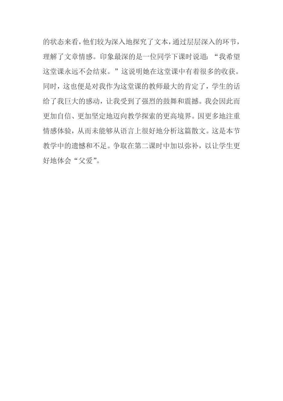 背影教学设计文档.doc_第5页