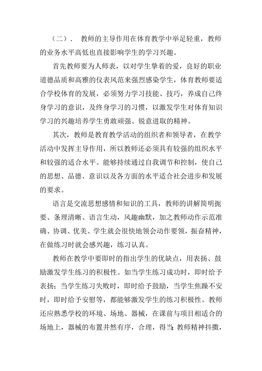 浅谈如何培养学生的体育兴趣_第3页