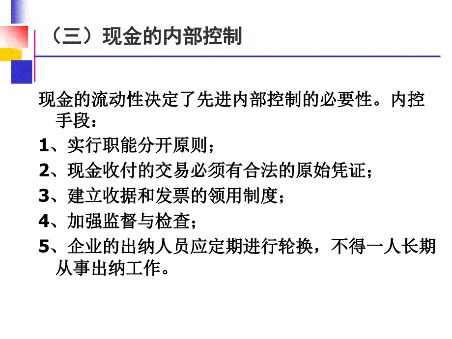 会计电算化 第二章货币资金_第4页