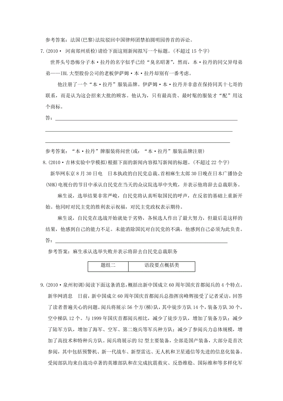 2011高考语文一轮复习 压缩语段知能演练场_第4页