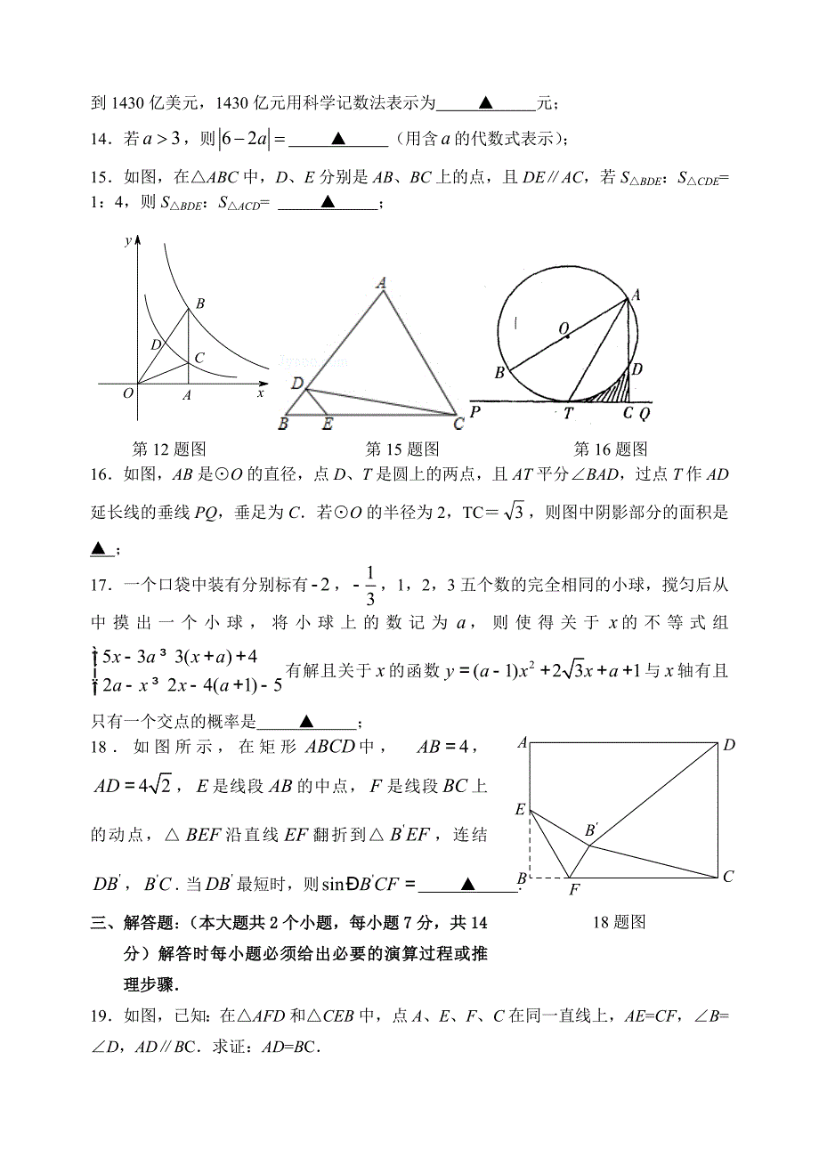 中考一模试题——数学.doc_第3页