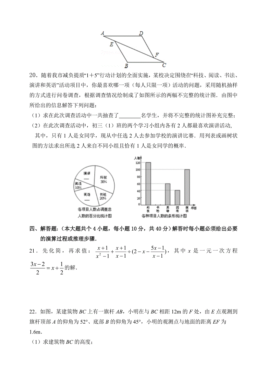 中考一模试题——数学.doc_第4页