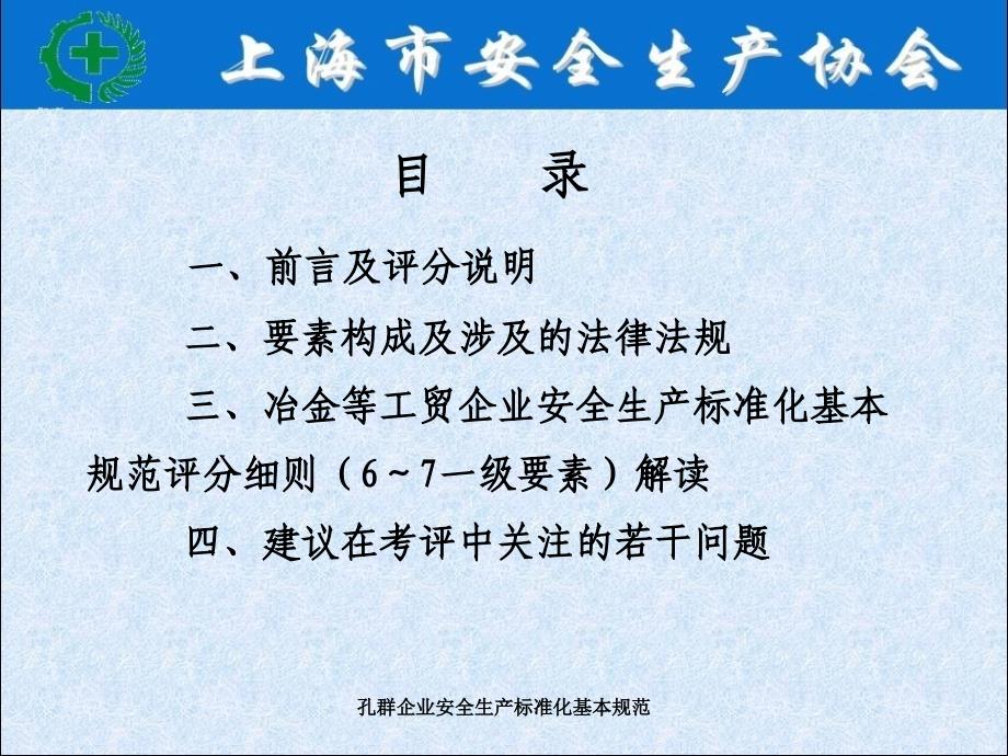 孔群企业安全生产标准化基本规范_第2页