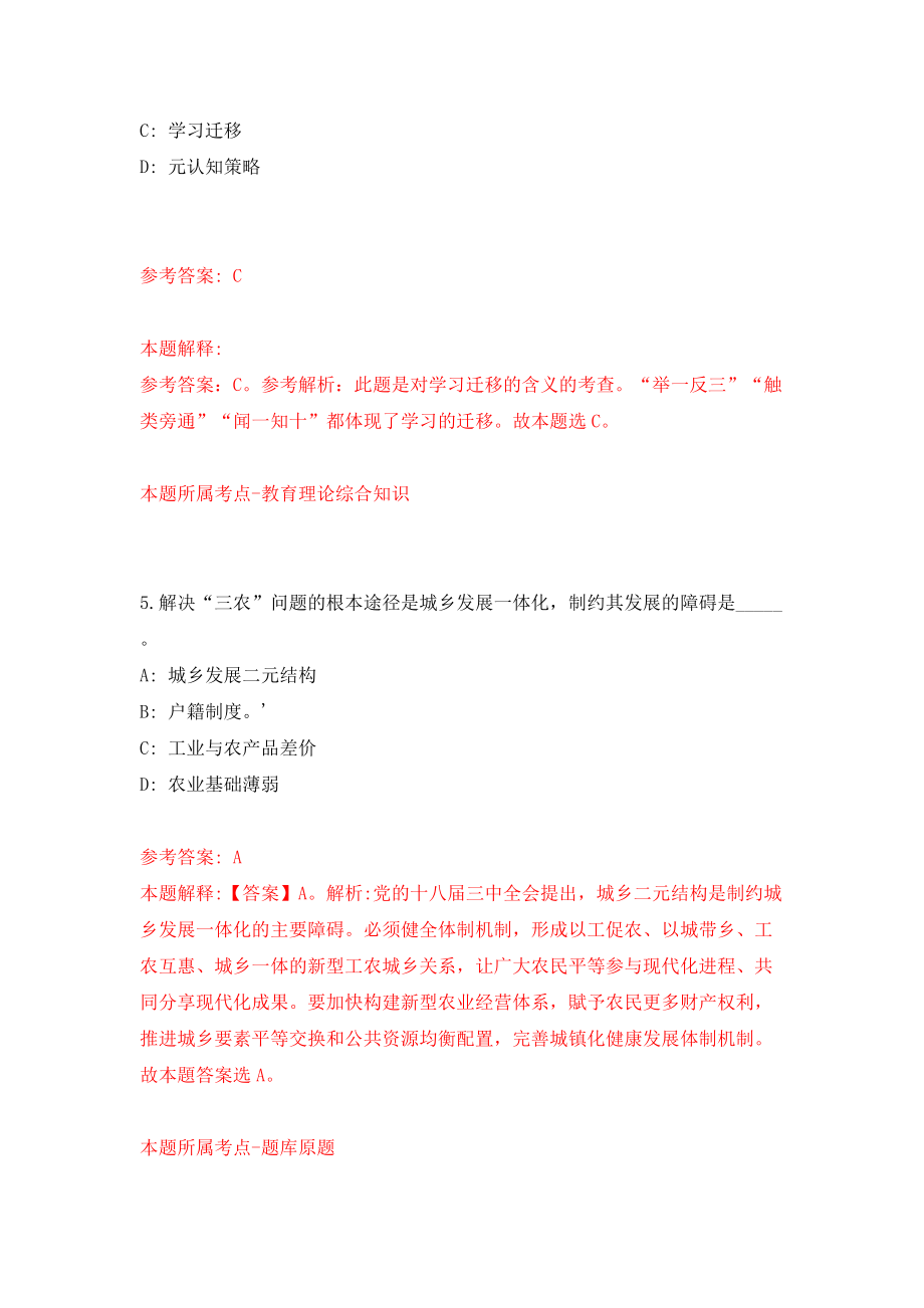 江西省吉安市建筑工程质量检测中心公开招考2名编外工作人员（同步测试）模拟卷含答案（4）_第3页