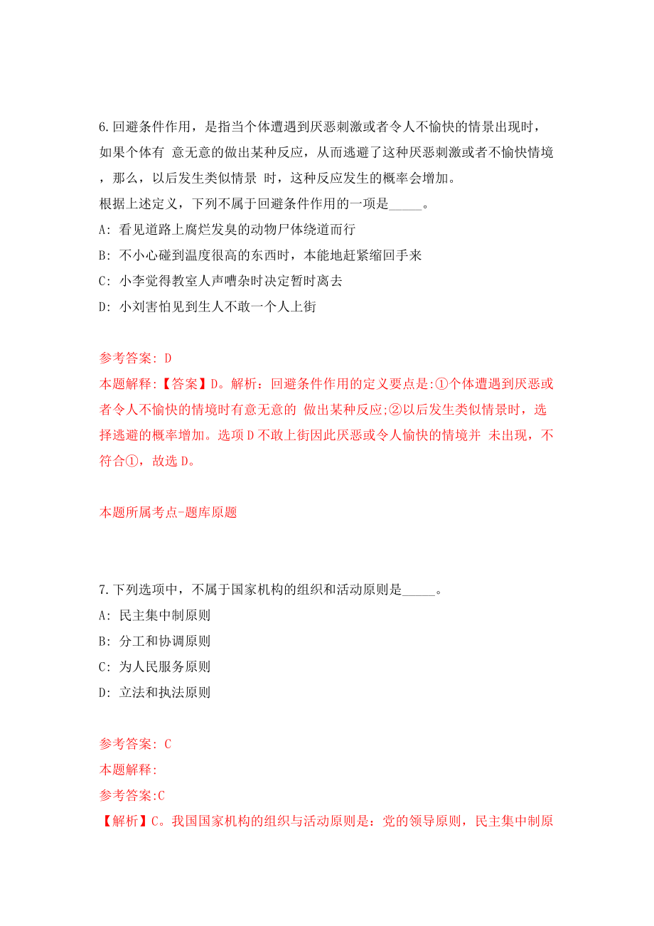 江西省吉安市建筑工程质量检测中心公开招考2名编外工作人员（同步测试）模拟卷含答案（4）_第4页