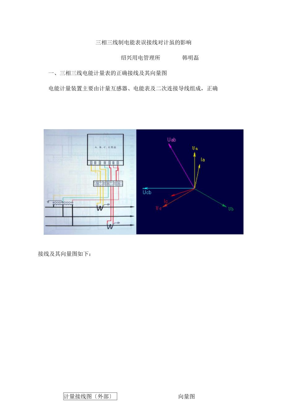 三相三线制电能表误接线对计量的影响汇总1_第1页