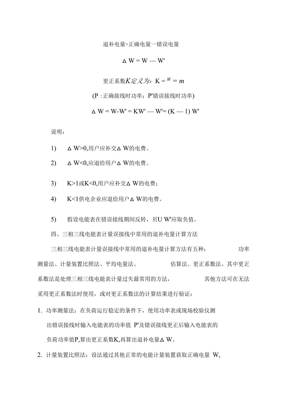 三相三线制电能表误接线对计量的影响汇总1_第3页