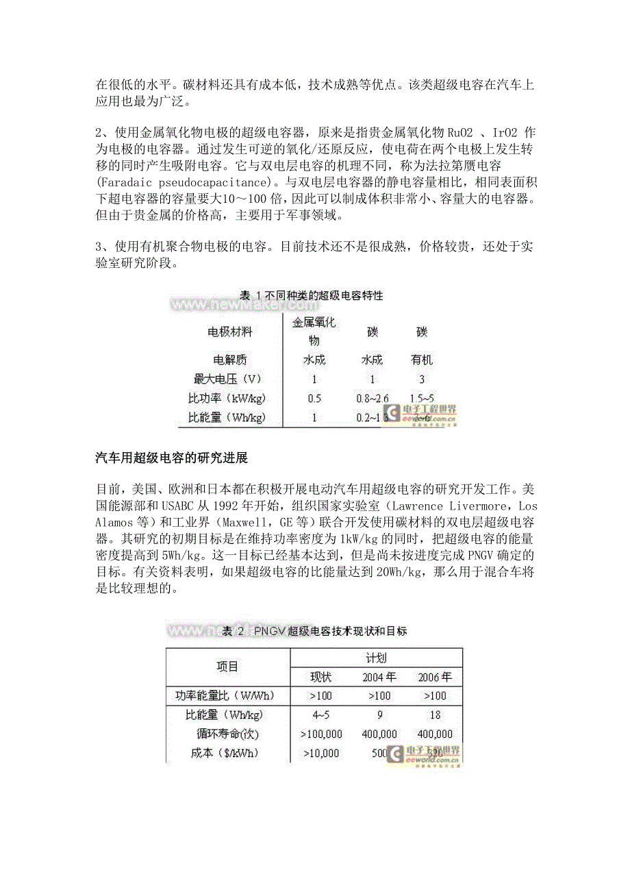 电动汽车驱动系统中的超级电容原理及应用_第2页