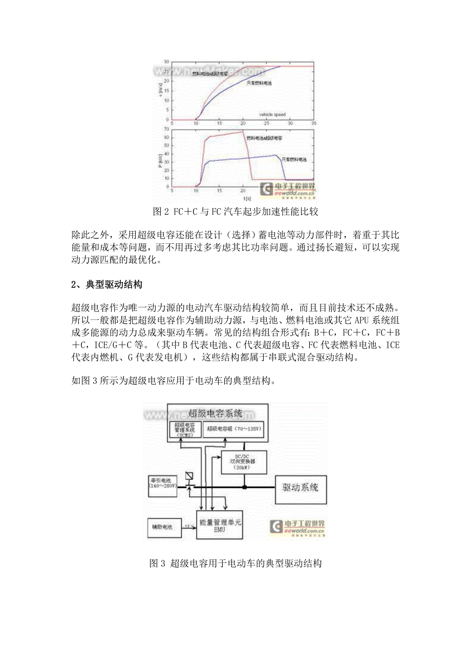 电动汽车驱动系统中的超级电容原理及应用_第4页