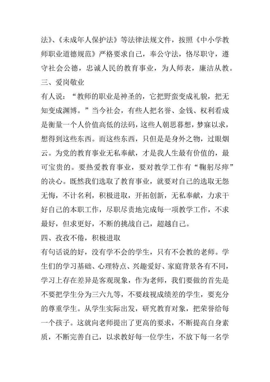 2023年年教师师德师风学习总结_第5页