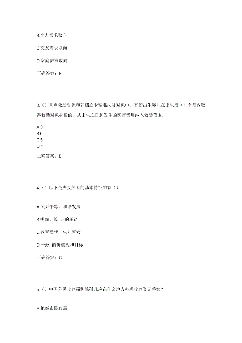 2023年广东省广州市白云区江高镇五丰村社区工作人员考试模拟题及答案_第2页