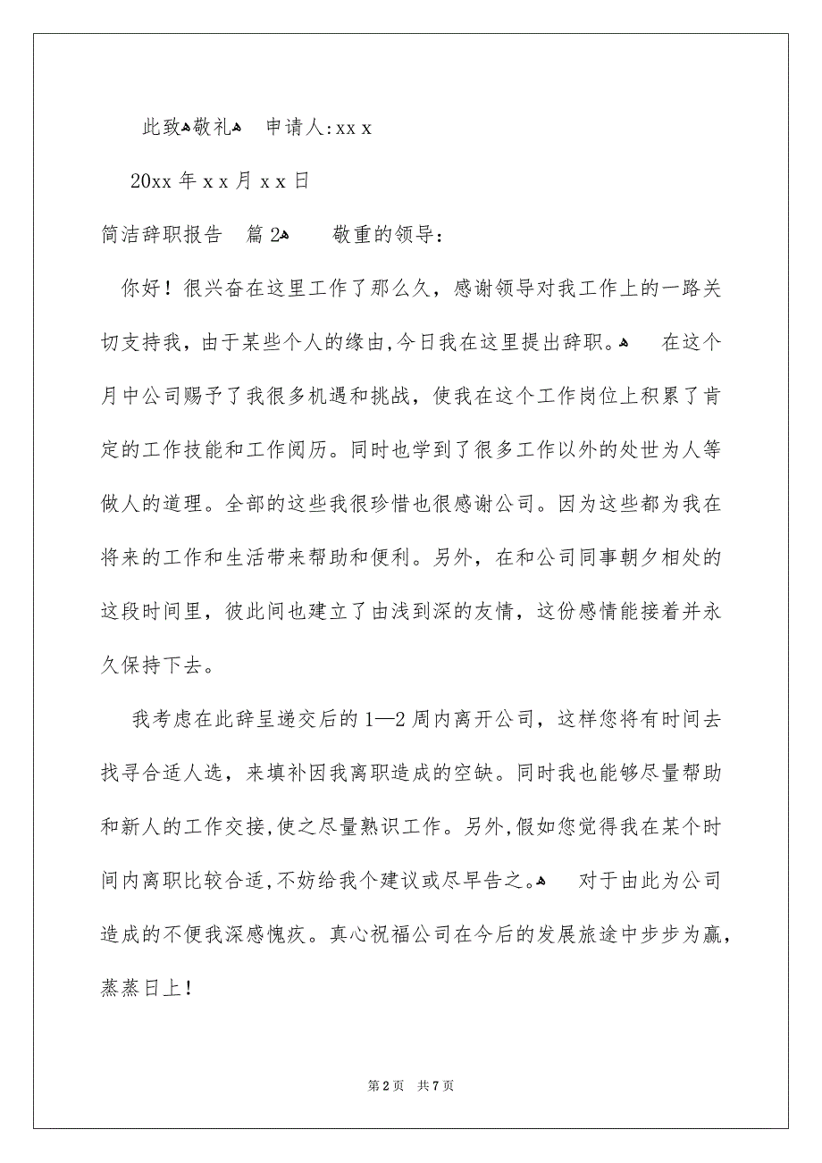 简洁辞职报告锦集6篇_第2页