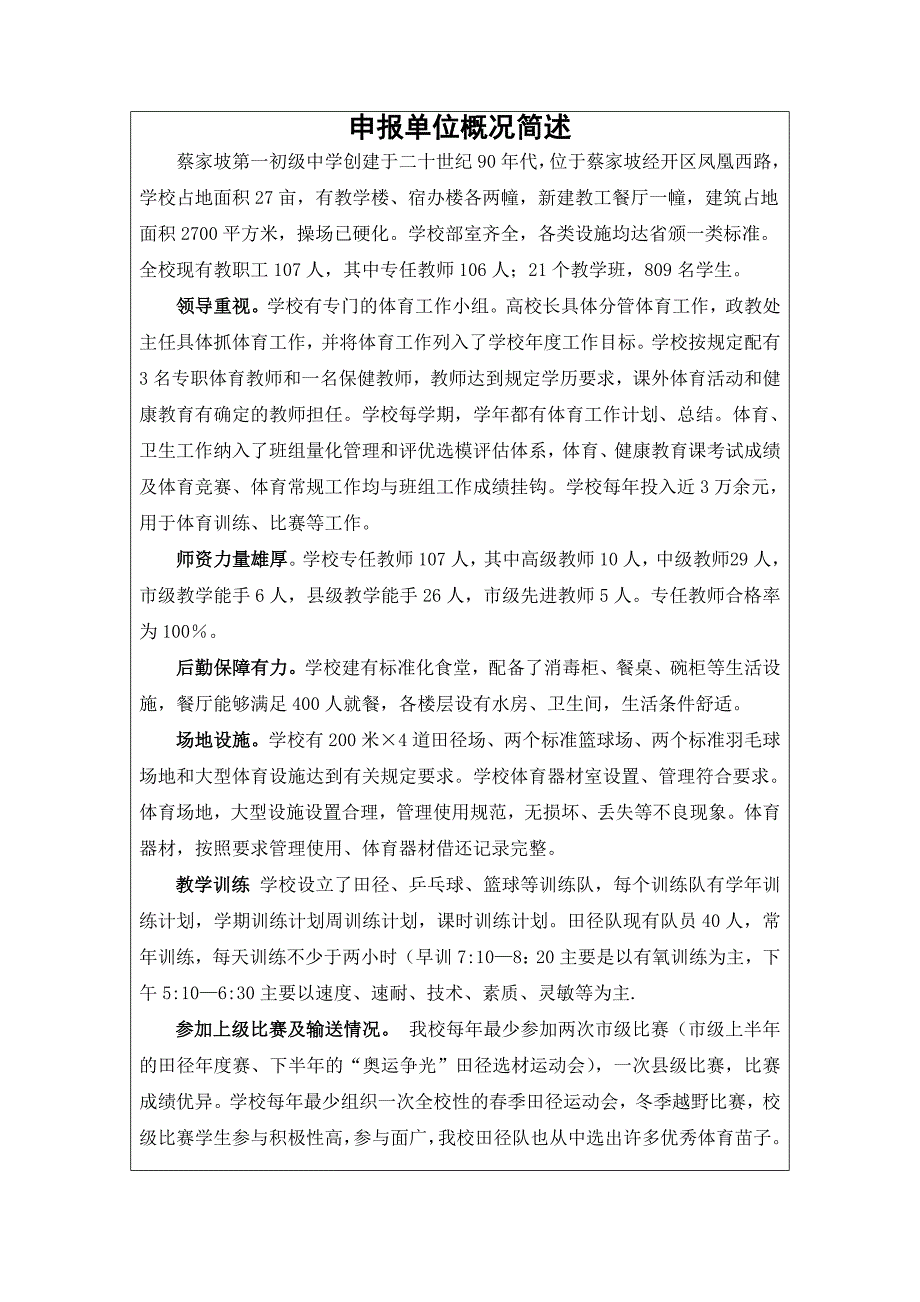 岐山县蔡家坡第一初级中学训练点申报_第3页