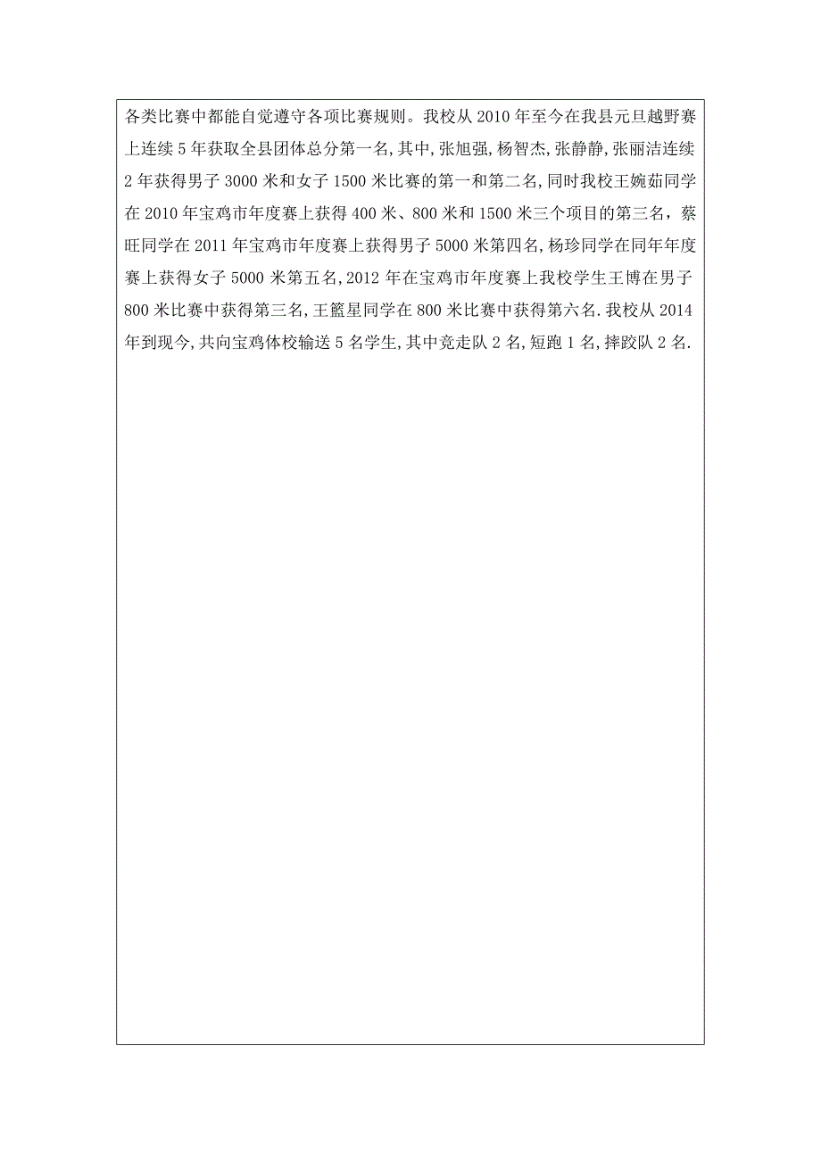 岐山县蔡家坡第一初级中学训练点申报_第4页