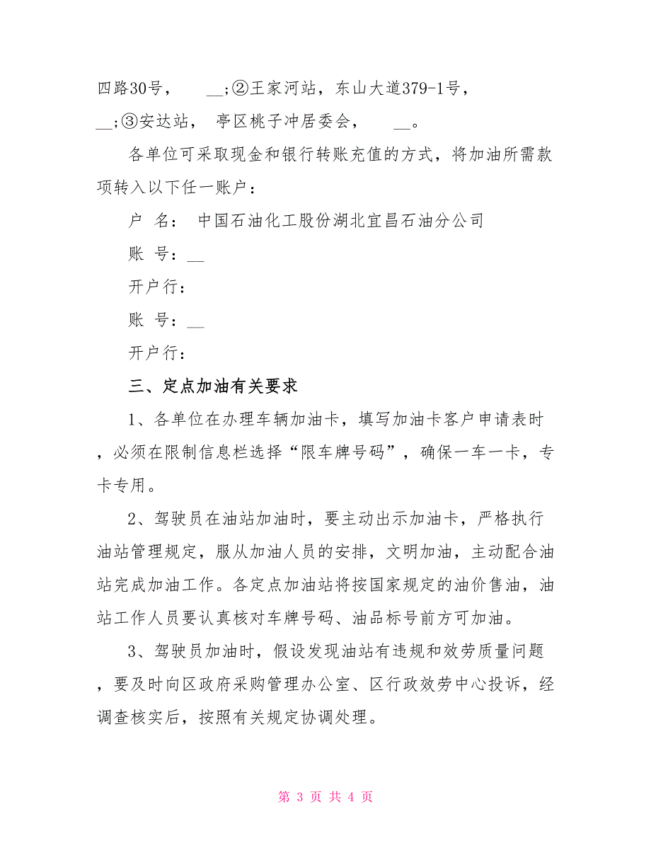 关于油卡介绍信的格式问题有哪些_第3页