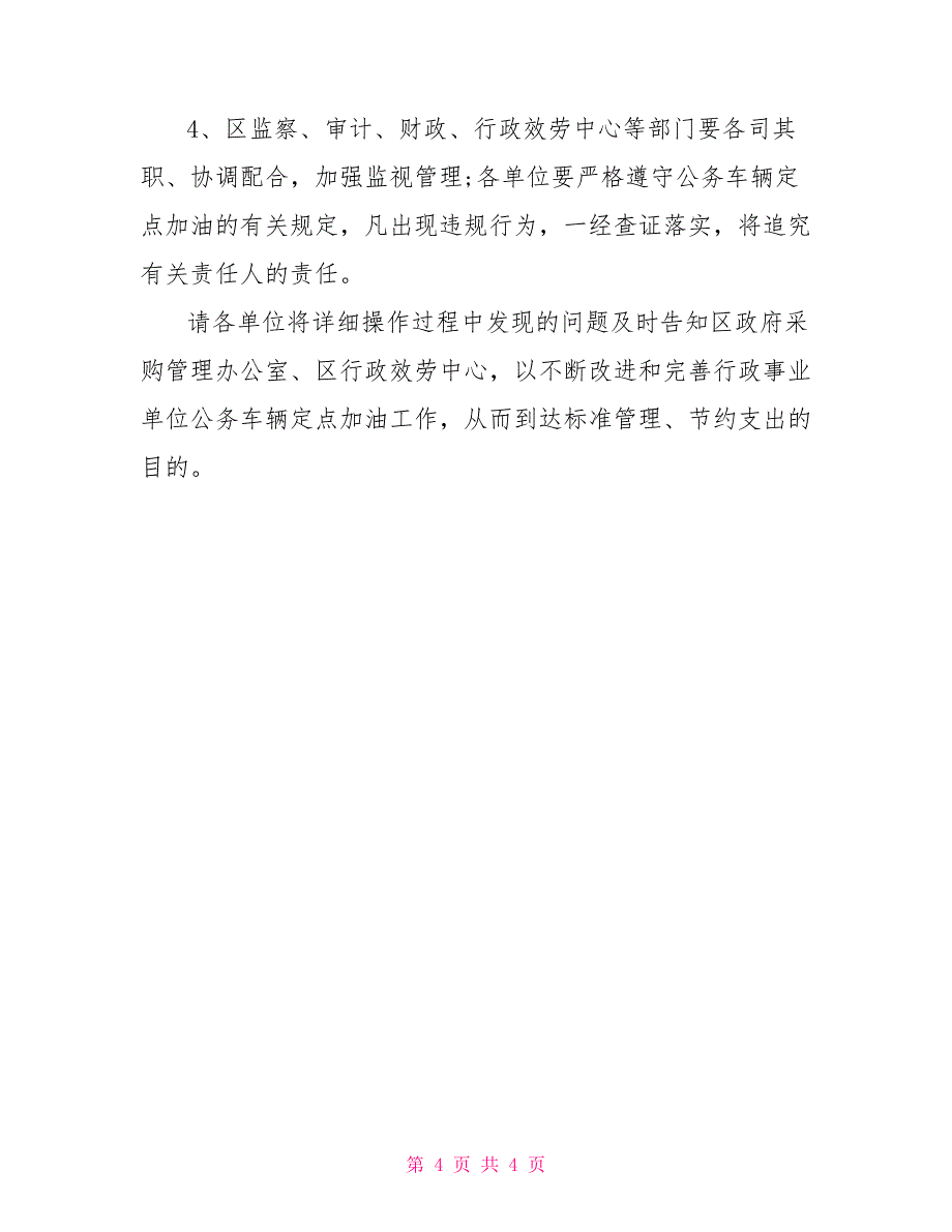 关于油卡介绍信的格式问题有哪些_第4页