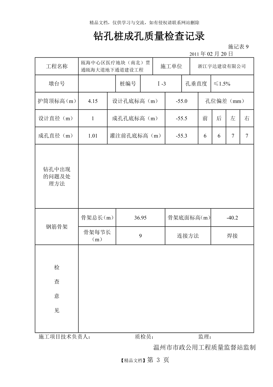 钻孔桩成孔质量检查记录_第3页