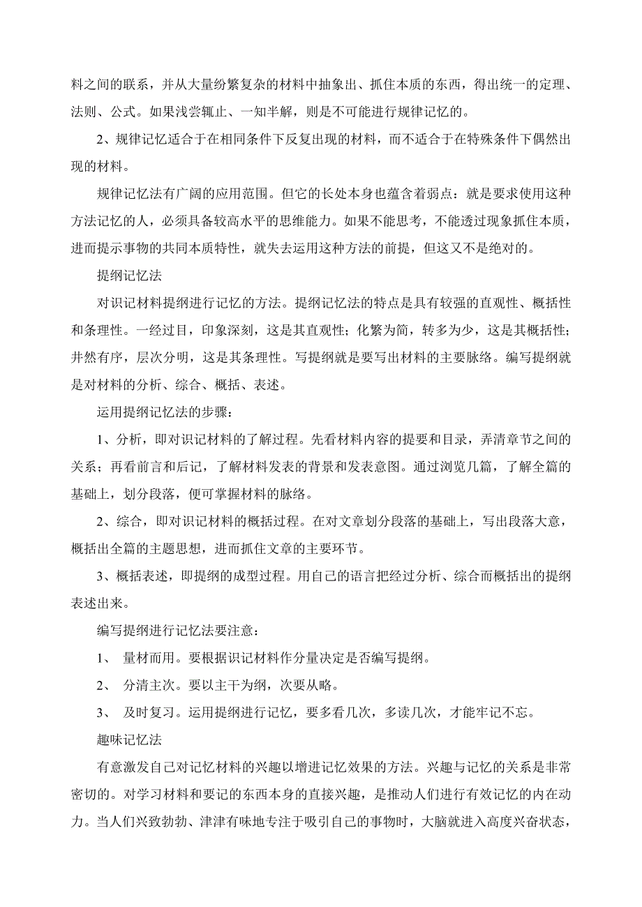 政治学科十大记忆方法.doc_第3页