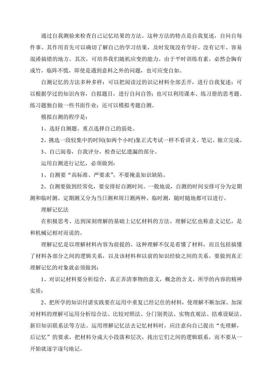 政治学科十大记忆方法.doc_第5页