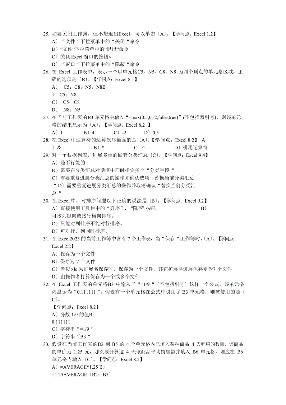 WO办公自动化初赛题_第4页