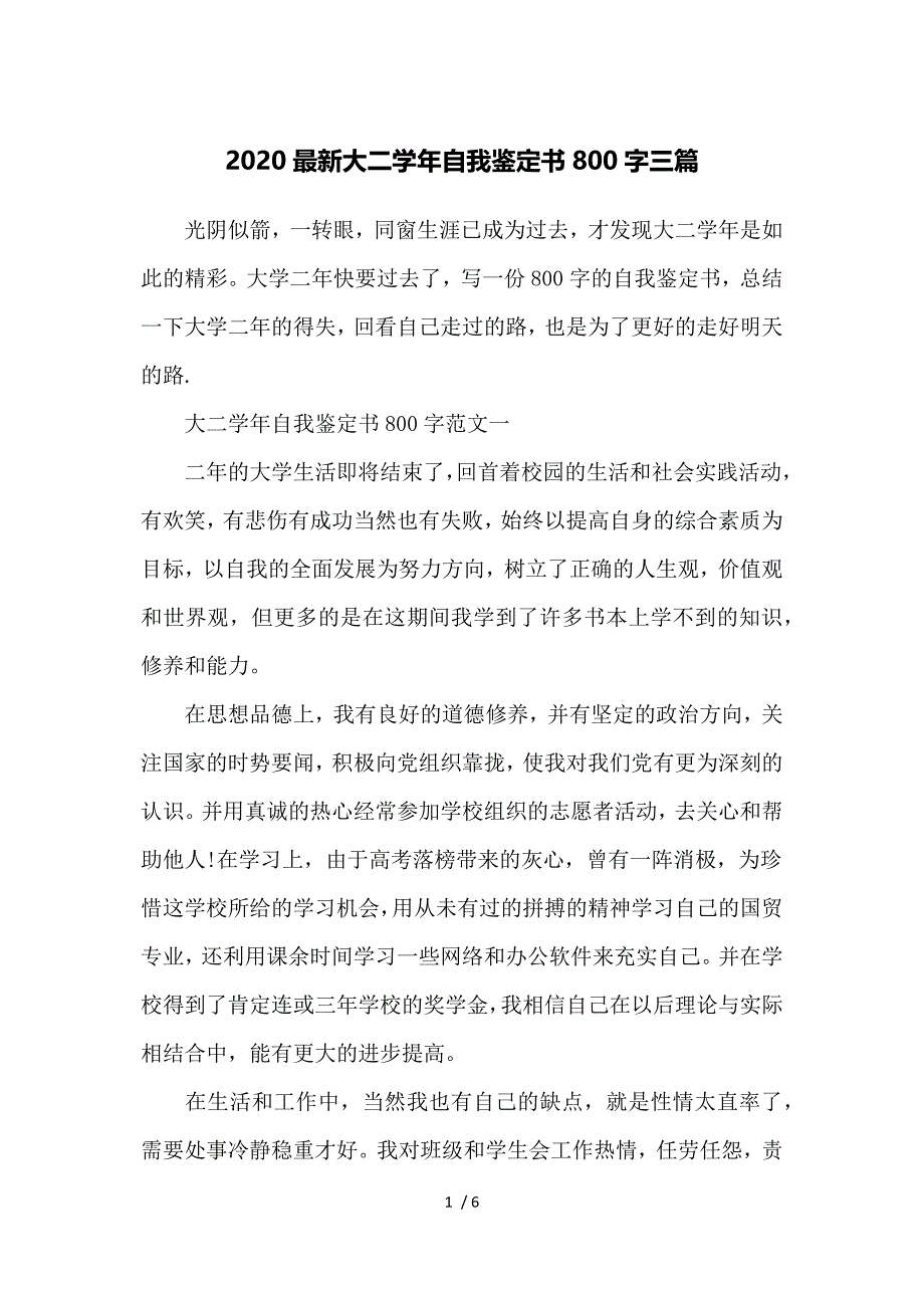 2020最新大二学年自我鉴定书800字三篇参考_第1页