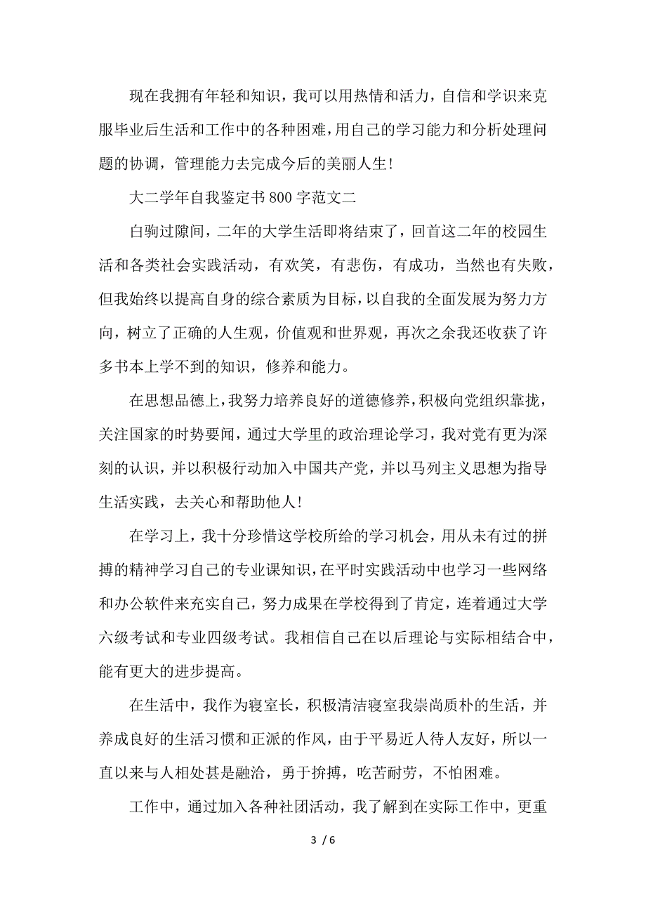 2020最新大二学年自我鉴定书800字三篇参考_第3页