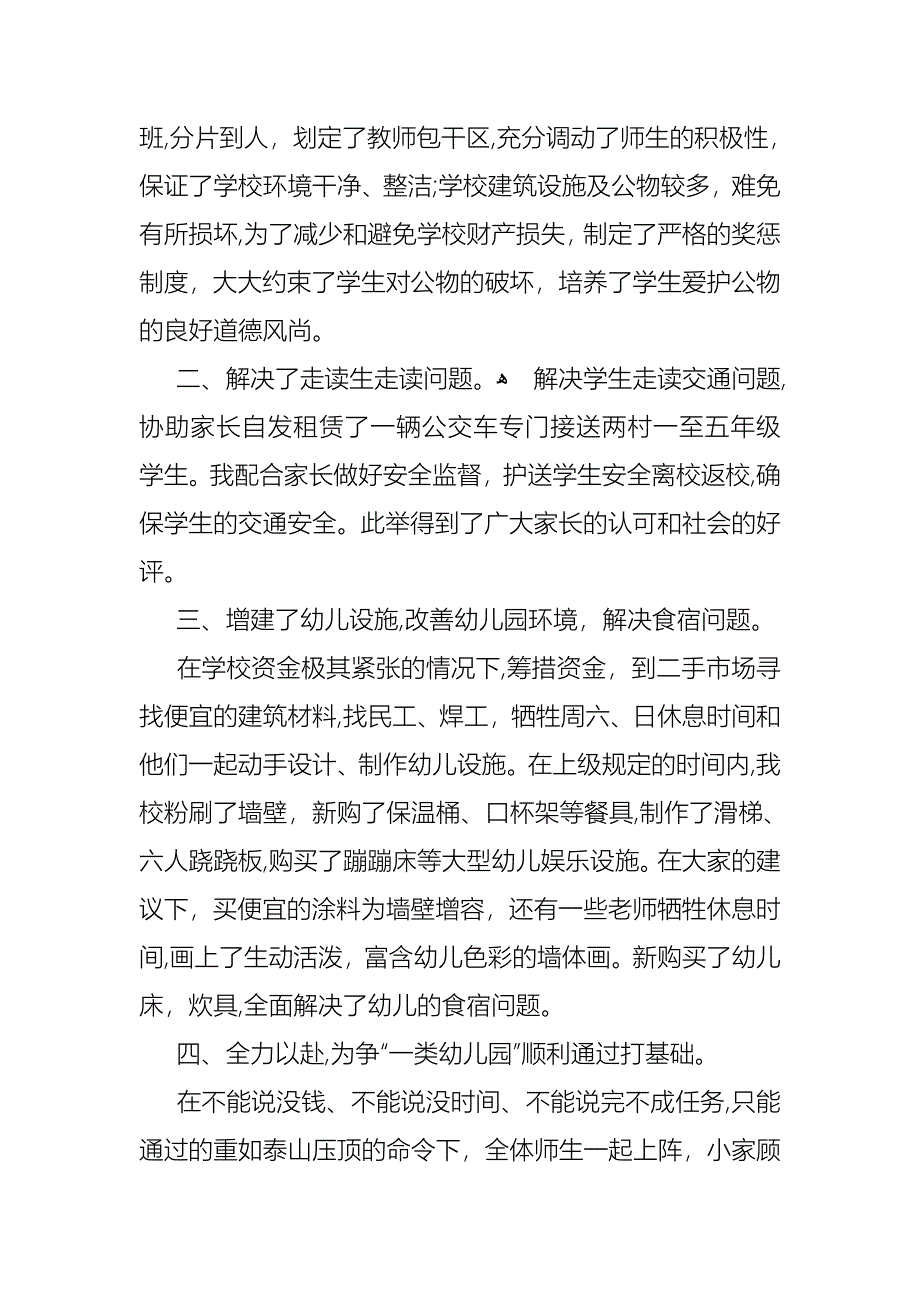 总务个人述职报告六篇_第5页