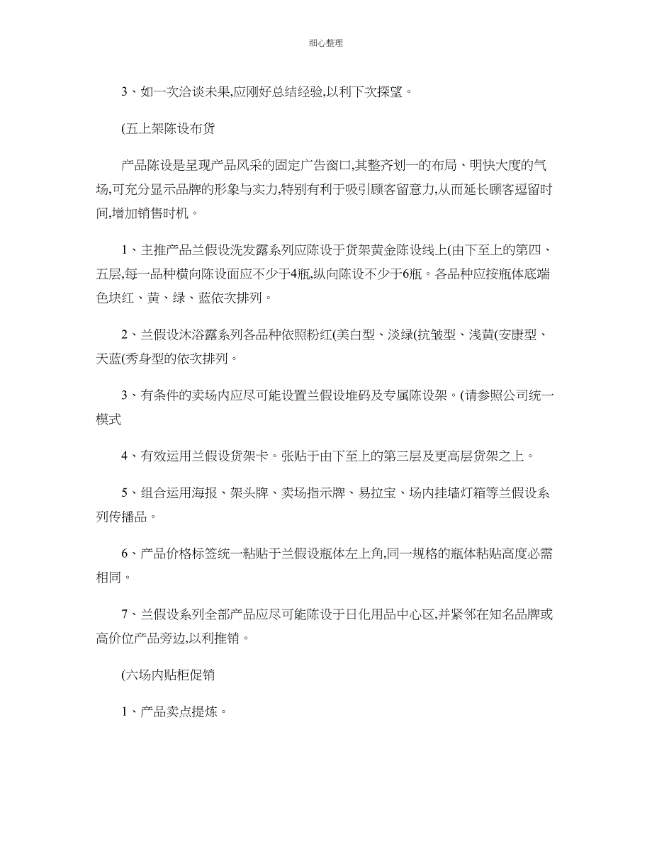 兰若化妆品入市推广攻略解读_第4页