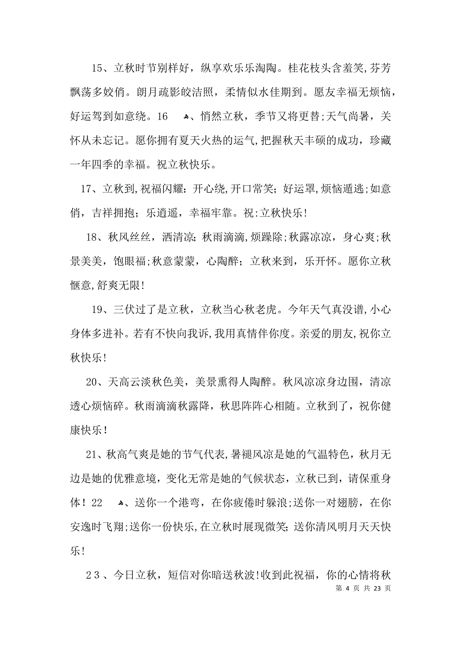 立秋时节的习俗范文10篇_第4页