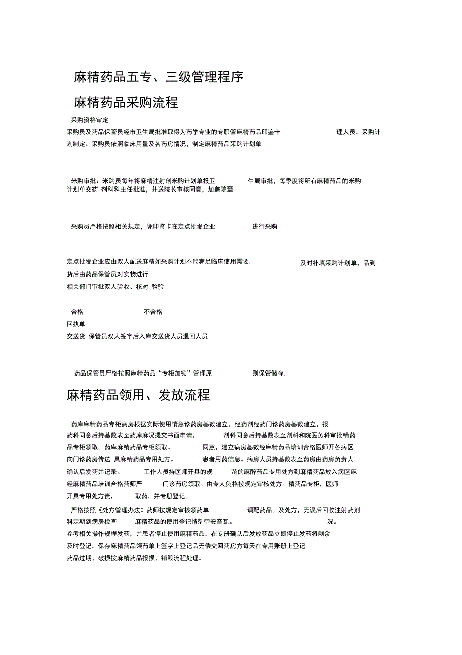 麻醉精神药品三级五专管理制度和流程_第3页