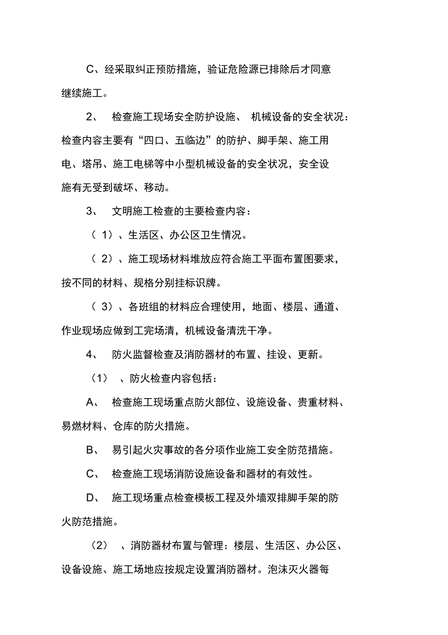 项目部安全员岗位说明书_第2页