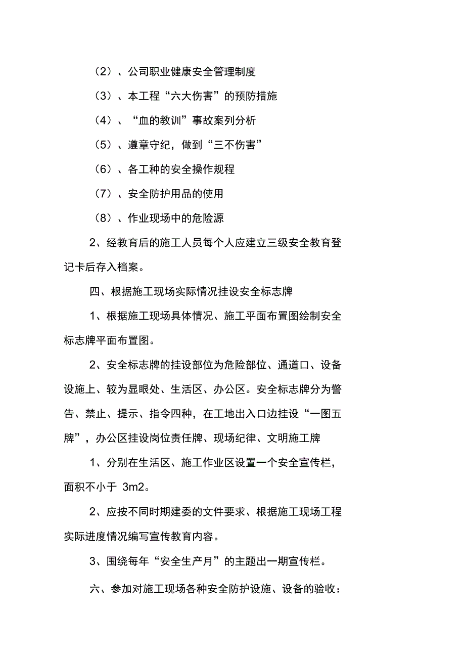 项目部安全员岗位说明书_第4页