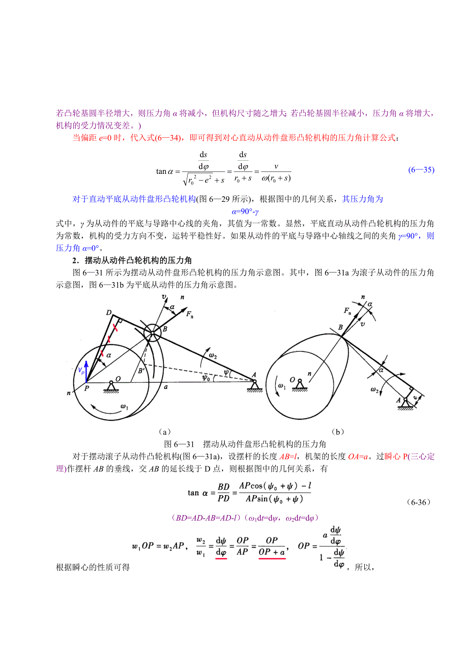 凸轮轴的研制_第2页