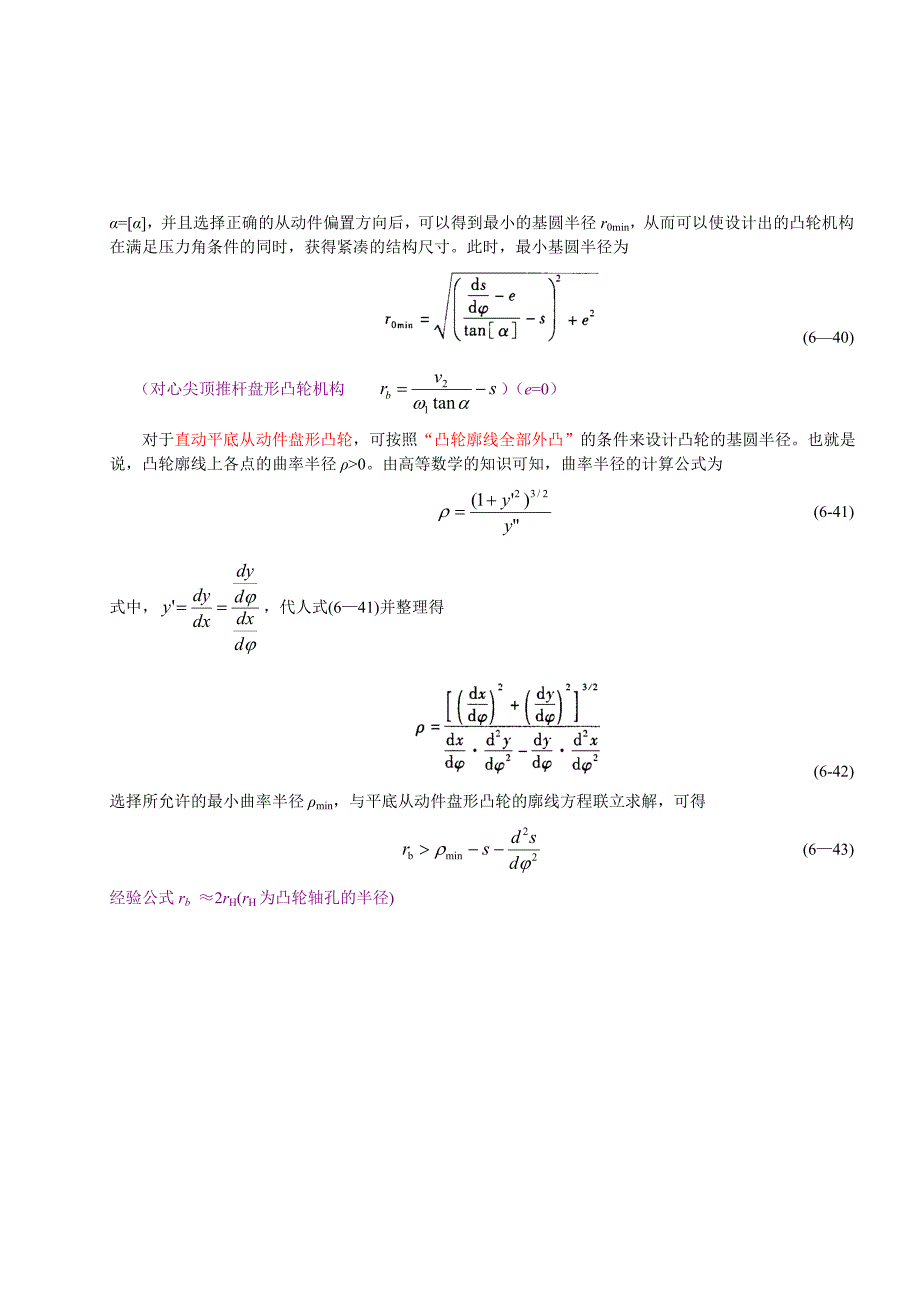 凸轮轴的研制_第4页