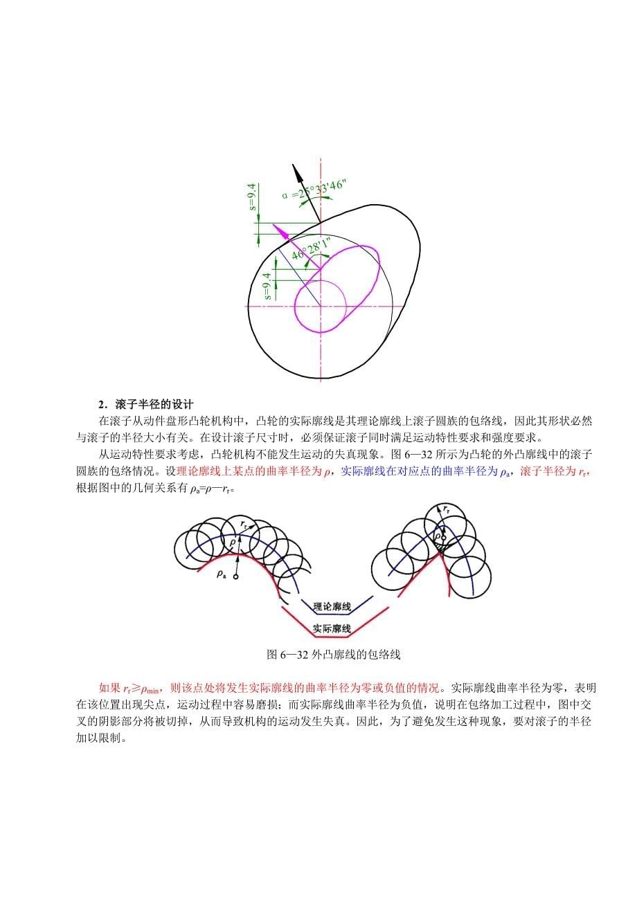 凸轮轴的研制_第5页