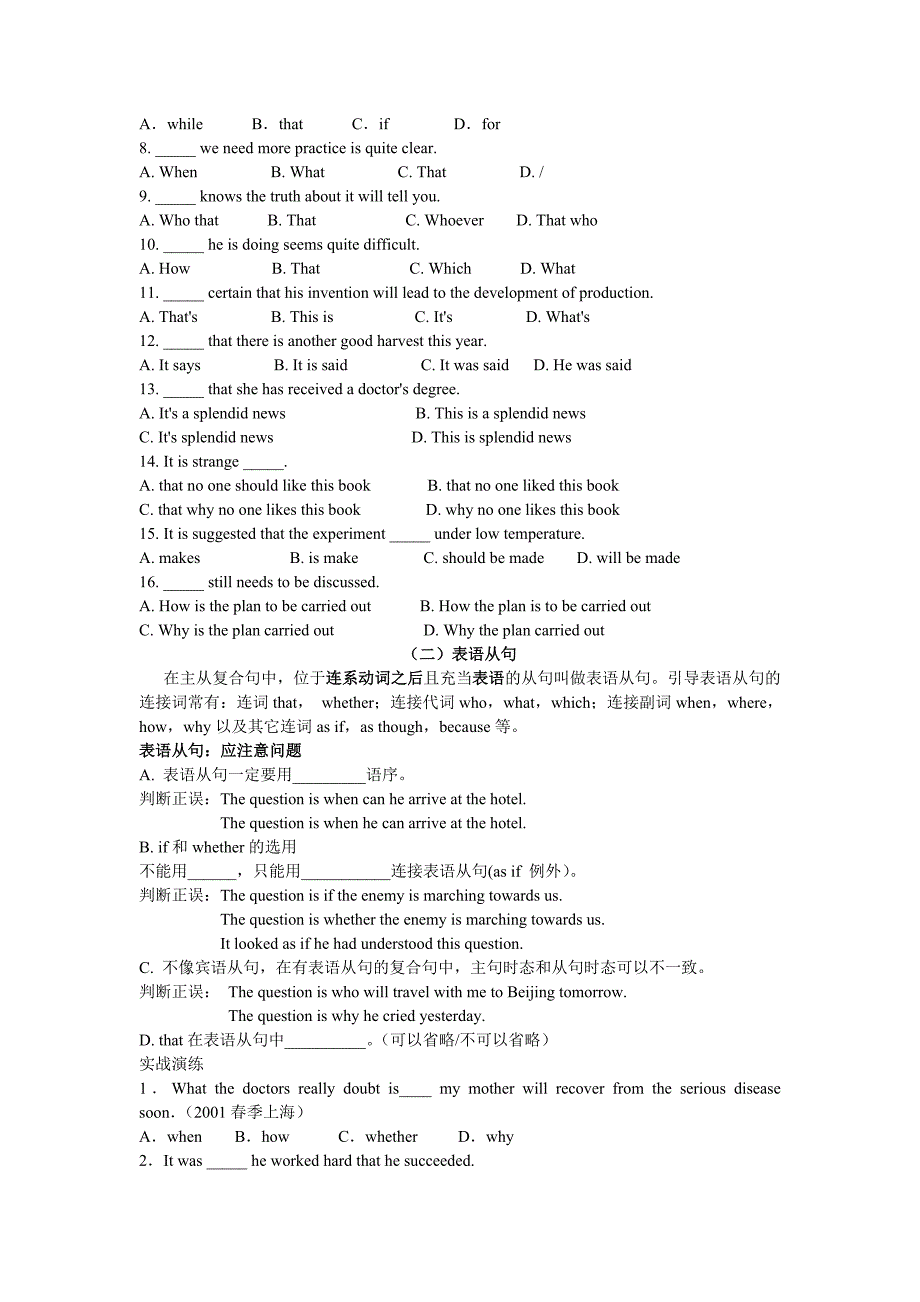 英语复习名词性从句_第3页