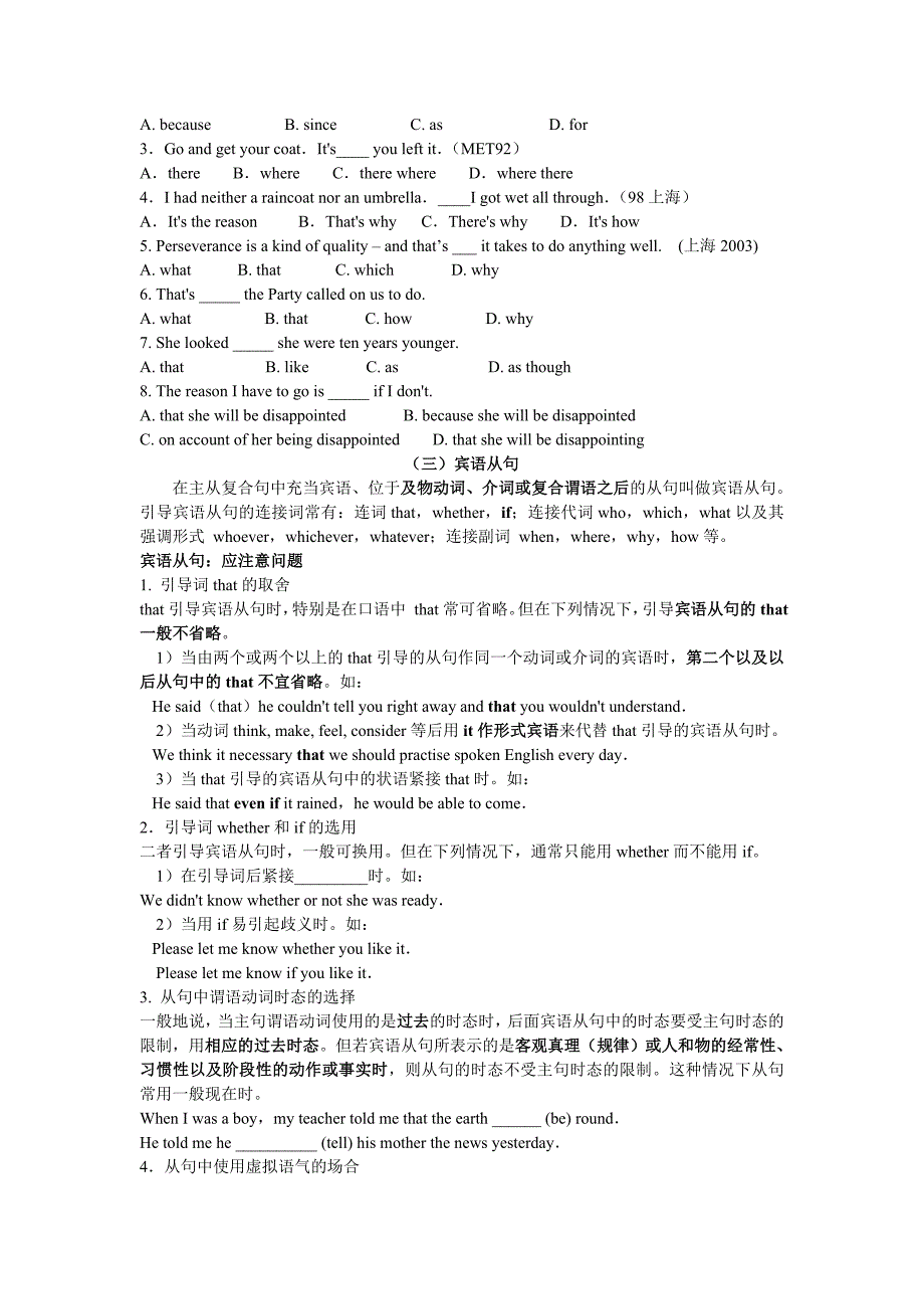 英语复习名词性从句_第4页