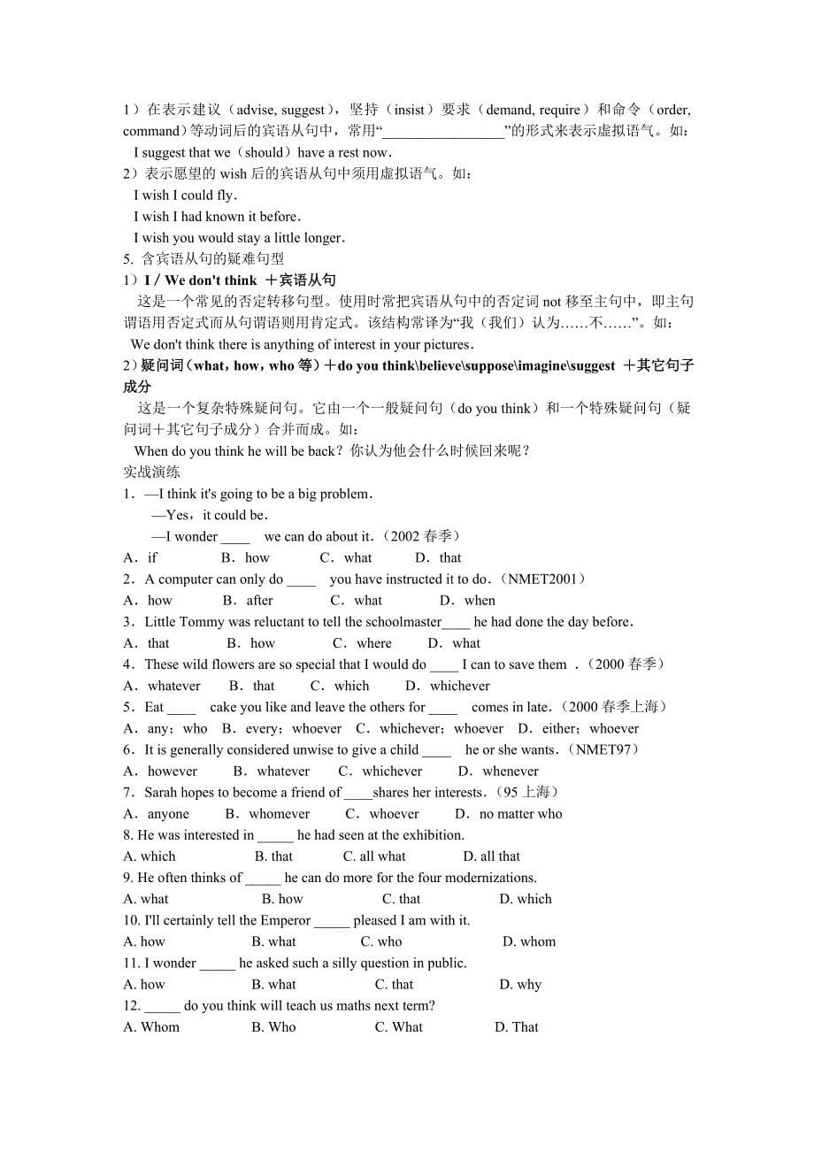 英语复习名词性从句_第5页