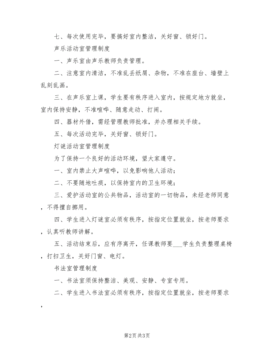 2021年健康教育活动室管理制度范文.doc_第2页