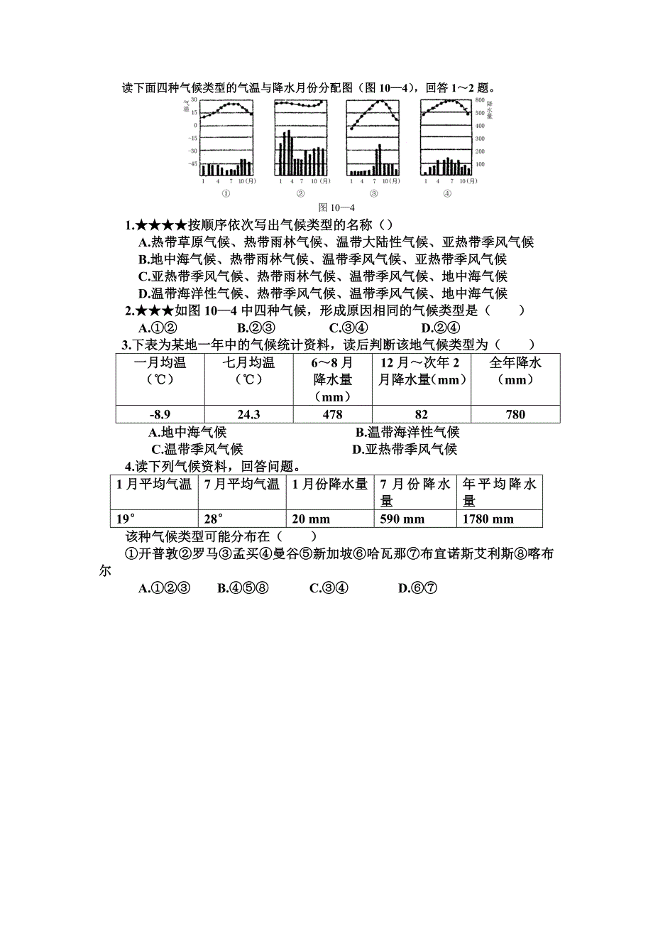 判断气候类型的方法_第2页