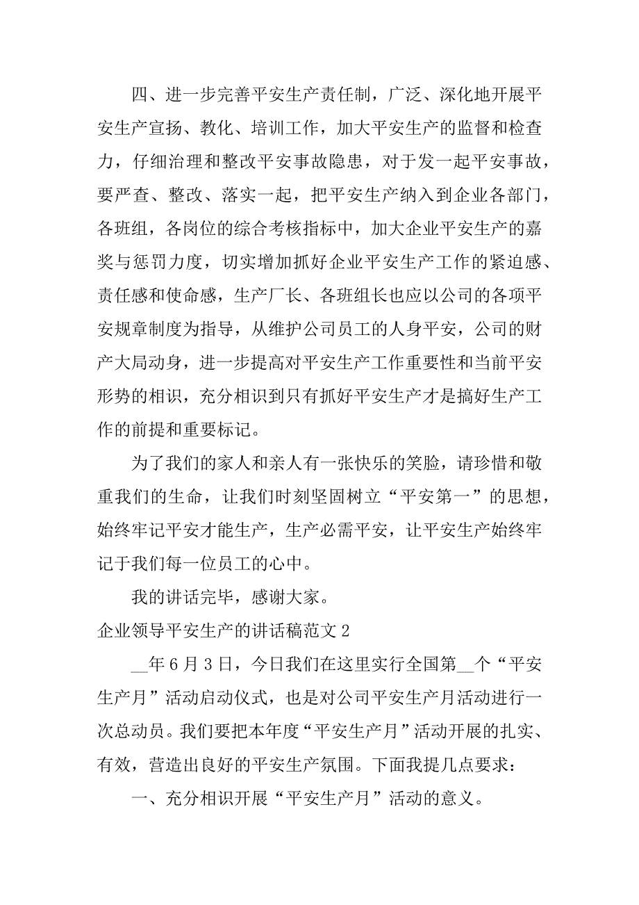 2023年企业领导安全生产的讲话稿范文5篇(安全生产领导讲话稿万能模板)_第3页