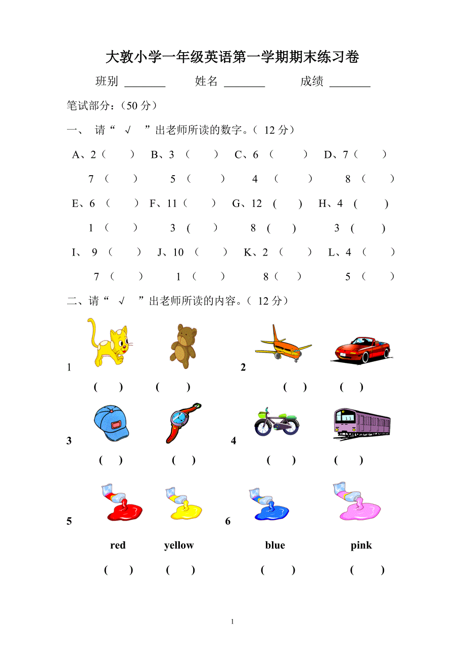 小学一年级英语第一学期期末练习卷_第1页