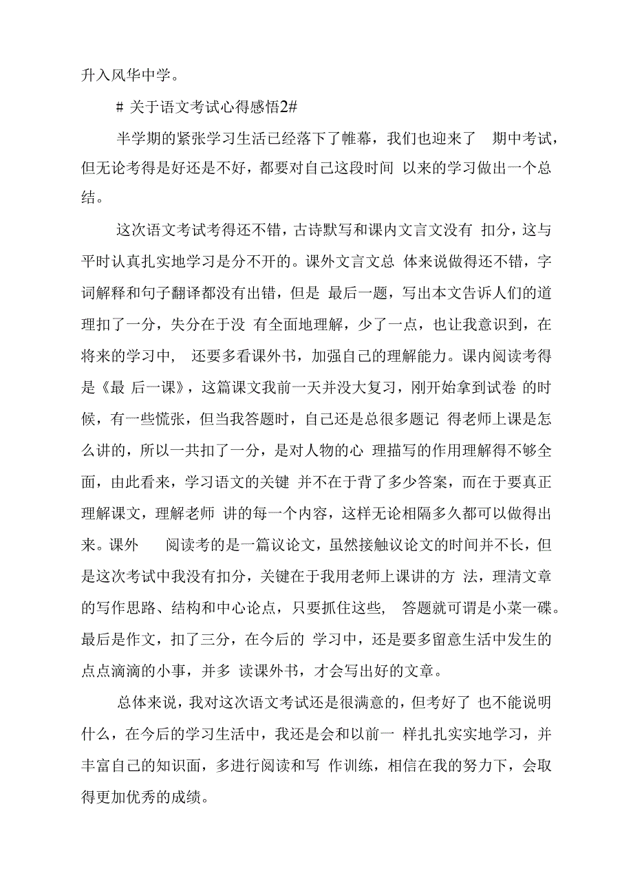 关于语文考试心得感悟_第2页