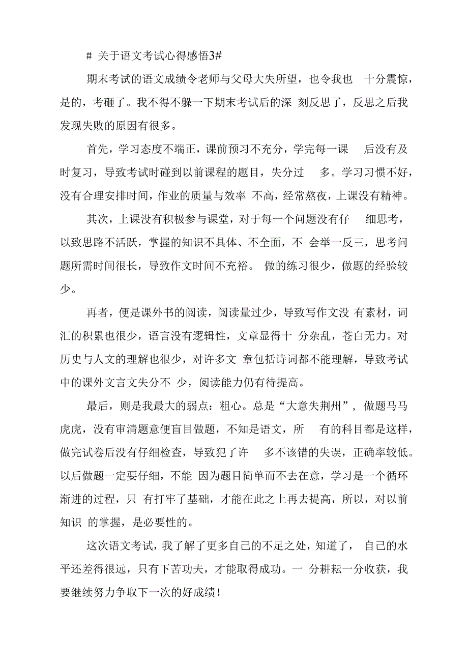 关于语文考试心得感悟_第3页