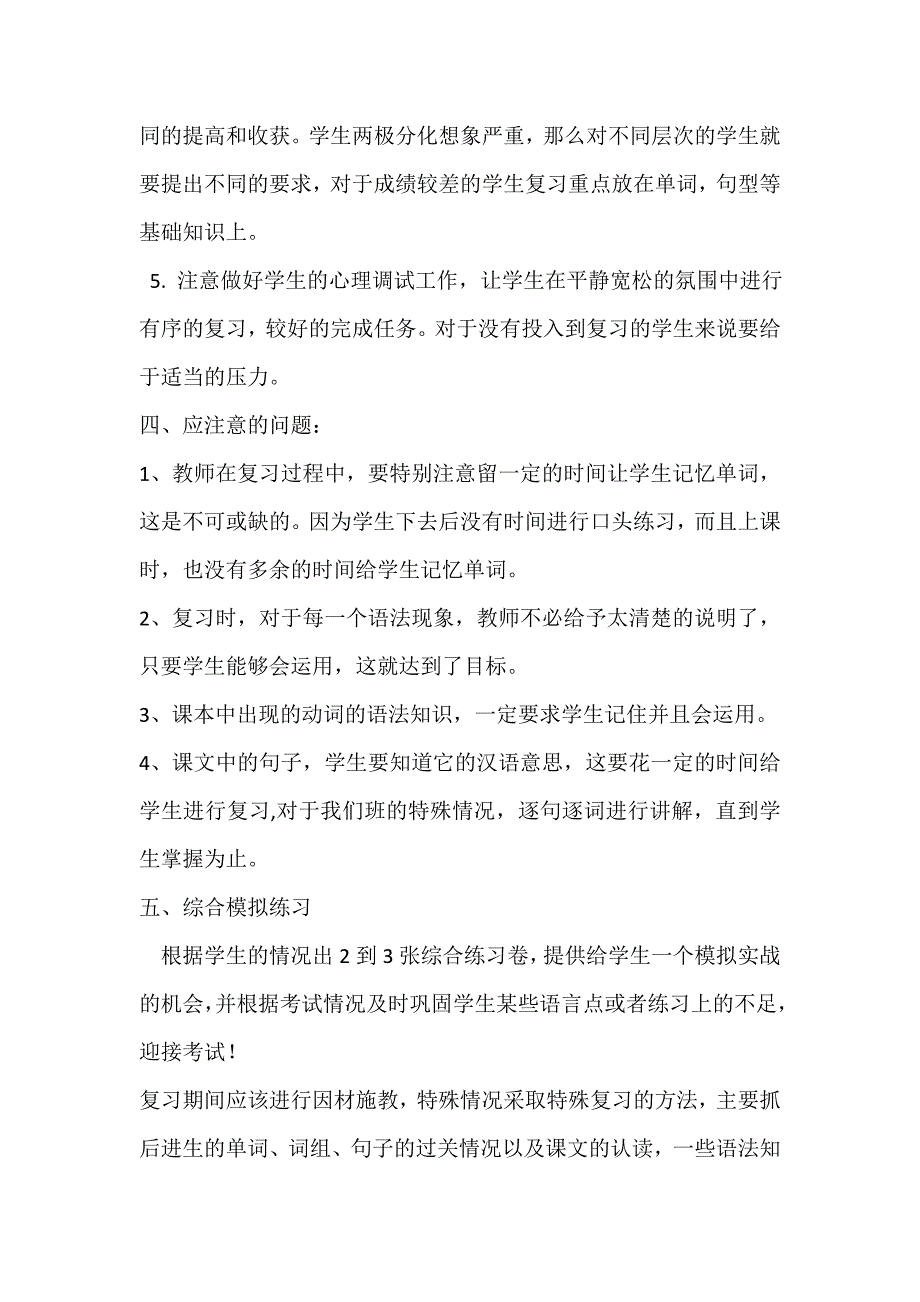 四年级英语上册复习计划_第3页