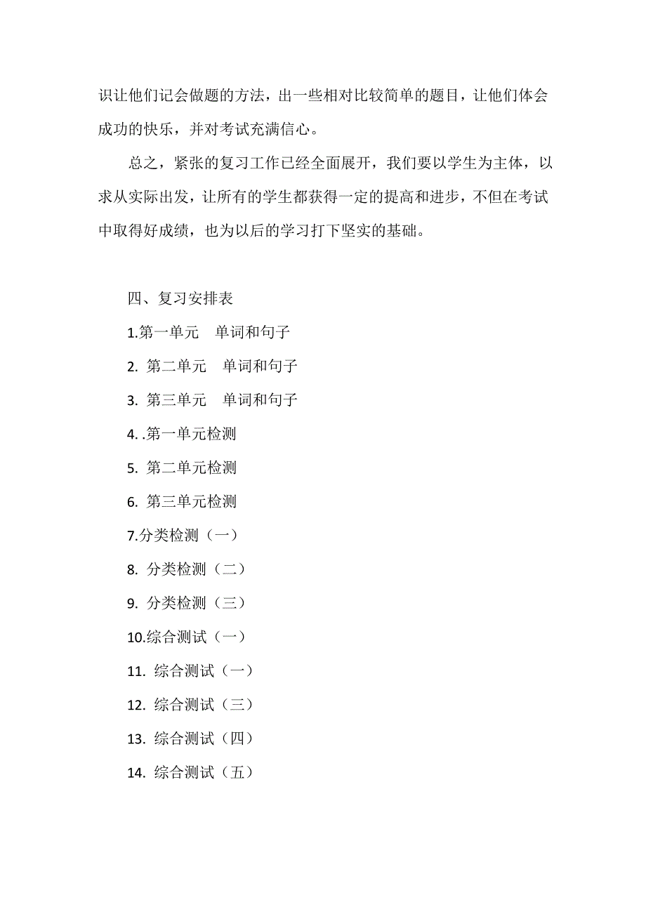 四年级英语上册复习计划_第4页