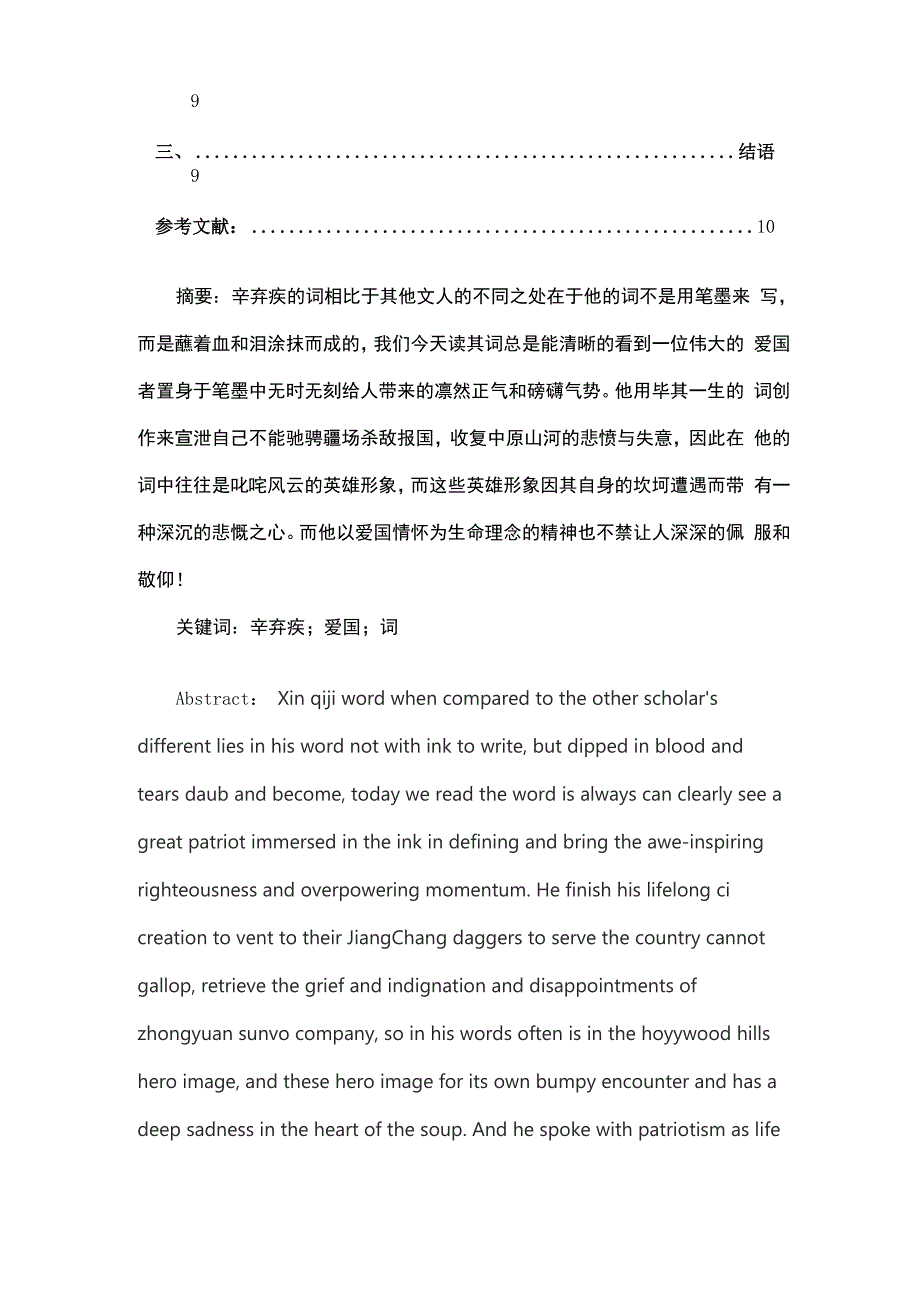 浅论辛弃疾词的爱国情怀_第2页